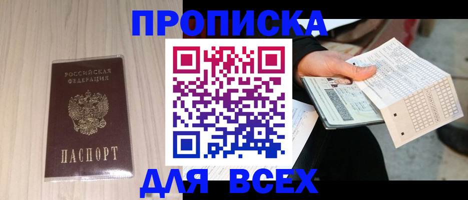 прописка 2025 в Сертолово